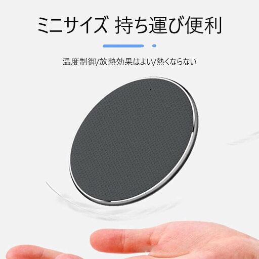 お買い物マラソン【P5倍】☆ Qi ワイヤレス充電器 急速充電器 コンパクト 10W 7.5W 5W 対応 iPhone12 Xperia Galaxy 等 軽量 軽い 対応 iPhone Qi 充電 ワイヤレスチャージャー 迅速対応 ケースをつけても使用可能 温度制御/放熱効果はよい お買い物マラソン【P5倍】☆ Qi ワイヤレス充電器 急速充電器 コンパクト 10W 7.5W 5W 対応 iPhone12 Xperia Galaxy 等 軽量 軽い 対応 iPhone Qi 充電 ワイヤレスチャージャー 迅速対応 ケースをつけても使用可能 温度制御/放熱効果はよい