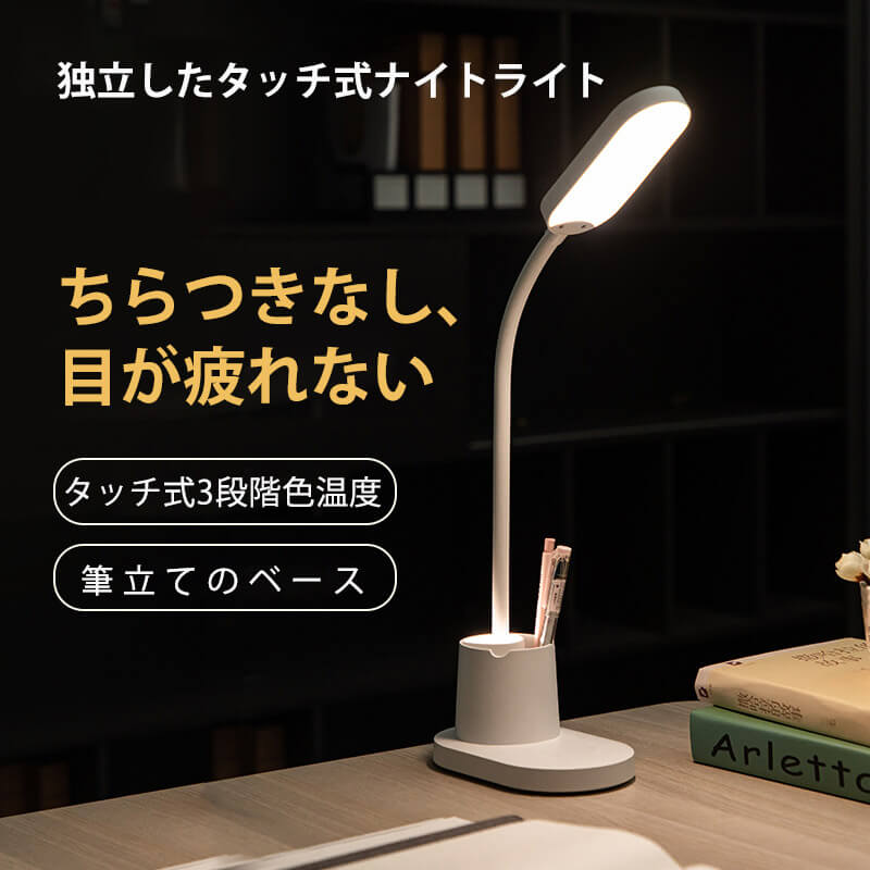 お買い物マラソン【P5倍】新品☆デスクライト おしゃれ 目に優しい クランプ センサーライト ライト デスクライト 学習机 led 調光 デスクスタンド 電気スタンド 学習用 卓上 寝室/オフィス LEDデスクライト 子供デスクスタンド 入学
