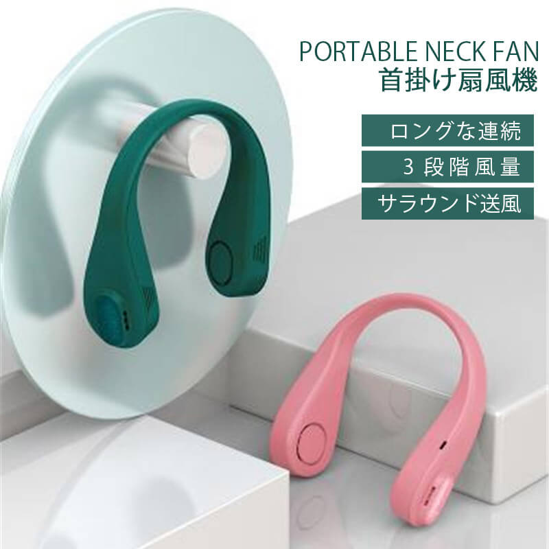 お買い物マラソン【P5倍】☆ 首付き扇風機 ミニ扇風機 usb扇風機 ミニファン コンパクト スタンド ポ首掛け用 腰掛け用 手掛け用 卓上用に対応 ハンディー扇風機 ハンディーファン 携帯扇風機 小型扇風機