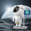 プラネタリウム 宇宙飛行士 天井 プラネタリウム プロジェクター 海 スタープロジェクターライト 寝かしつけ 星空ライト ナイトライト 投影ランプ 雰囲気 部屋...