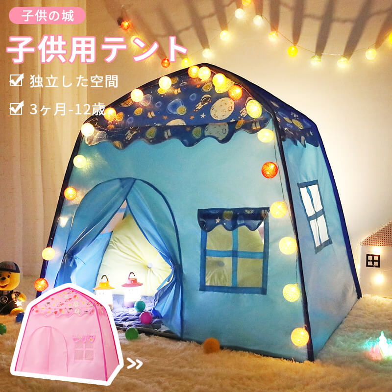 キッズテント お買い物マラソン【P5倍】テント キッズテント 子供テント キッズテント 子供用テント kids tent ベビー ハウス インドア プレイテント ボールハウス 小さなお城 折り畳み式 収納 子供秘密基地 収納バッグ付き テレワーク 在宅勤務 女の子 男の子 誕生日 出産祝