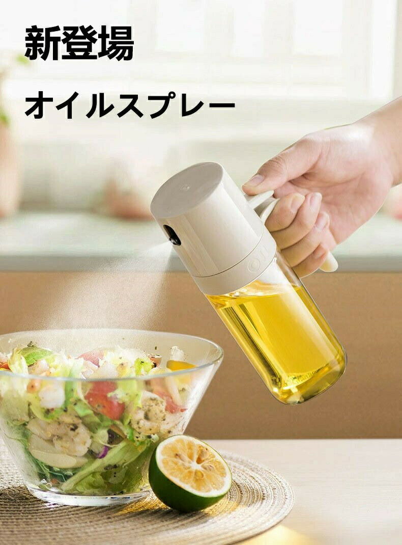 オイルスプレー オリーブオイル スプレー 耐熱ガラス 霧吹き 料理用 油 オイルスプレー 霧状 スプレー ..