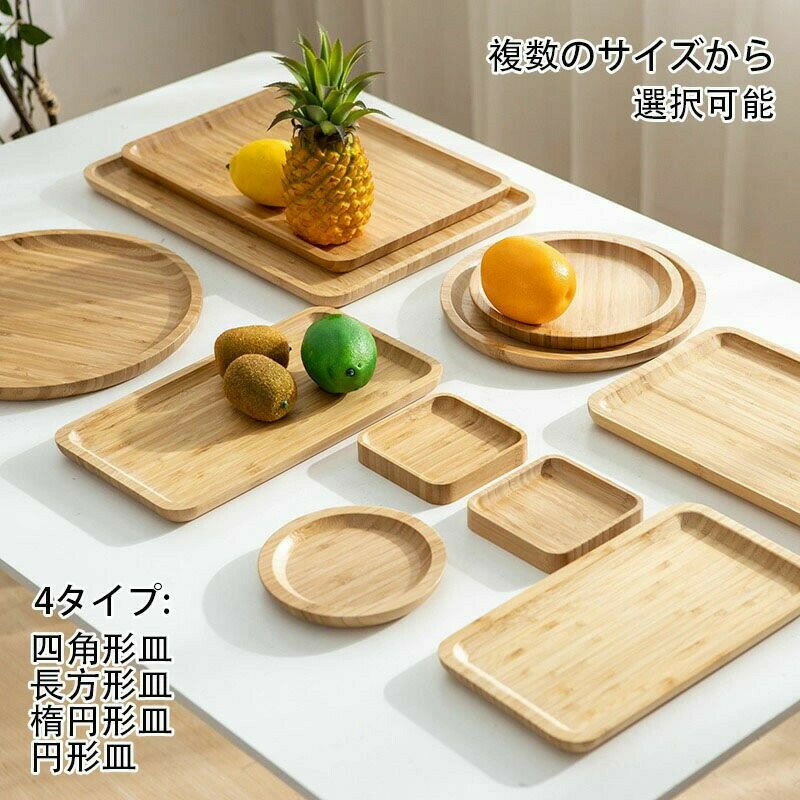 送料無料 トレー 茶菓皿 竹 プレート サークル 天然木製 27cm ゴムの木 竹製 お皿 ワンプレート 木目 ..
