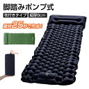 エアーマット エアーベッド 超厚8cm キャンプマット 足踏み式 枕付き 幅広厚手 エアマット アウトドアマット 車中泊マット キャンプマット 寝具 折り畳み ...