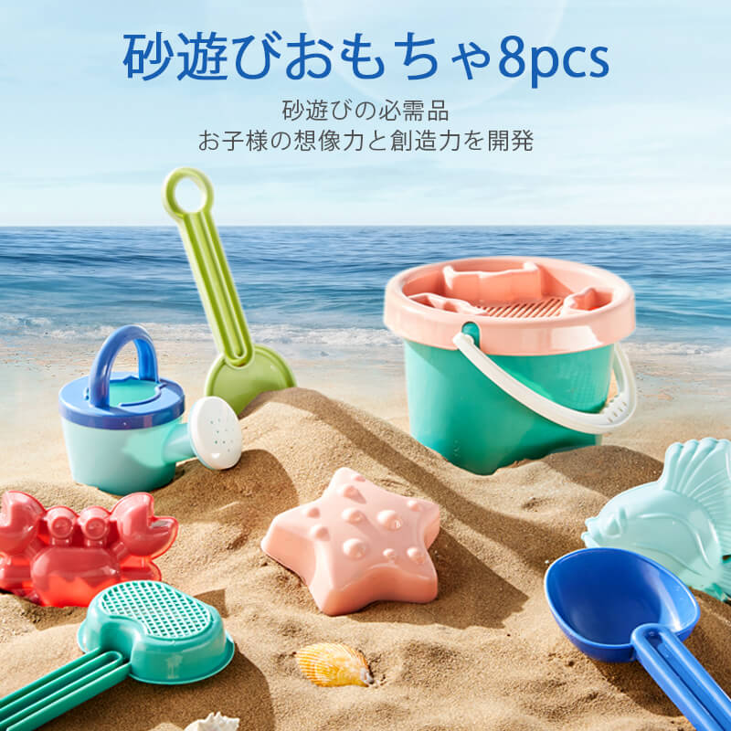 お買い物マラソン【P5倍】8点お砂場セット 砂遊び 水遊び 雪遊びおもちゃ 楽しい カラフル柔らかい 安全無毒 エコ カワイイ お風呂用 知育玩具 オモチャ 子...