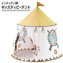 お買い物マラソン【P5倍】キッズテント テント 折り畳み式 キャンプ 屋外室内 庭遊具 知育玩具 簡易テント テント 小窓 秘密基地 ロールアップ おもちゃ お...