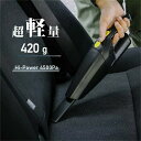 車載掃除機 ハイパワー 超軽量 ノズル充実 消しカスクリーナー 延長ホース フィルターは丸洗いできて繰り返し使用可能 シガーソケット対応120W ロングコード4...