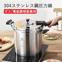 お買い物マラソン【P5倍】圧力鍋 4L ih対応 304ステンレス鋼圧力鍋 両手 鍋 圧力 キッチン キッチン用品 台所 料理 調理 クッキング 両手圧力鍋 調理器具 時短 蓋つき