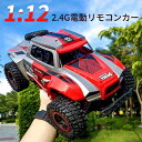 お買い物マラソン【P5倍】ラジコンカー RCカー ラジコン 電動オフロード ショートトラック高速車 1:12高速車 バギー バギー 2.4GHZ ロッククローラ...