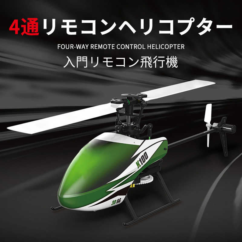 ヘリコプター お買い物マラソン【P5倍】固定翼グライダー 練習機 2.4GHz ラジコンヘリコプター トイヘリ 頑丈 6CH 室外リモコン飛行機 初心者向け リモコン飛行機 練習 訓練に オフロード 高速 ブラシレスモーター 電気飛行機 アウトドア 組立固定翼 おもちゃ 初心者