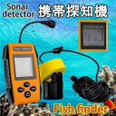 お買い物マラソン【P5倍】魚群探知機 音波式 ジャミングキャンセル モニター 遠距離受信 魚群表示 広範囲 魚群探知機 ソナー探知機 ジャミングキャンセル モニター 魚群表示 広範囲 低水質使用 携帯探知機(4)