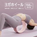 お買い物マラソン【P5倍】初心者 補助ツールとして ヨガホイール ヨガリング 体幹 トレーニング ヨガウィール バランス運動 自宅 ダイエット フィットネス ス...