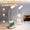 お買い物マラソン【P5倍】電気スタンド デスクライト USB扇風機対応 筆立て&スマホスタンド 目に優しい LED タッチセンサー 無段階調光 360°回転可能 卓上ライト 学習机 読書 勉強 仕事