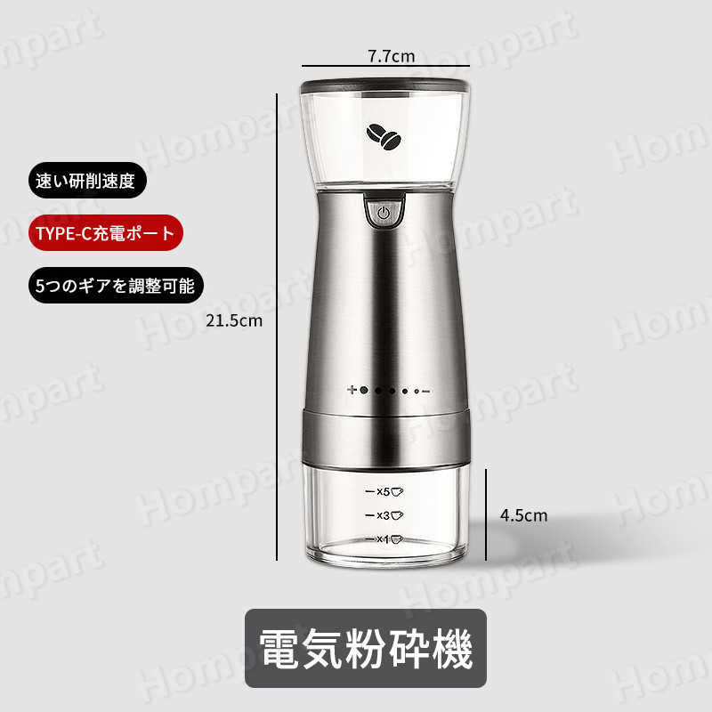 お買い物マラソン【P5倍】コーヒーミル USB電動 5段階調整可能 コーヒーグラインダー 電動ミル 電動式コーヒーミル コーヒー豆 豆挽き ミルミキサー ひき機 アウトドア キャンプ セラミック研削コア 自動挽き おうちカフェ おしゃれ プレゼント 母の日 ギフト