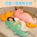 お買い物マラソン【P5倍】可愛い恐竜抱き枕 枕 抱き枕 首こり 枕 肩こり 首こり 洗える 妊婦 横向き 仰向け お肌になじむ?柔らかい手触り?可愛い恐竜くん(3)