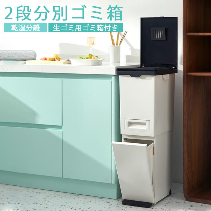 Square Shape - お買い物マラソン【P5倍】2段分別ゴミ箱 乾湿分離 生ゴミ用ゴミ箱付き 小容量 収納便利 タッチで簡単操作 両側にフック付き を踏むだけ ラクラクごみ捨て