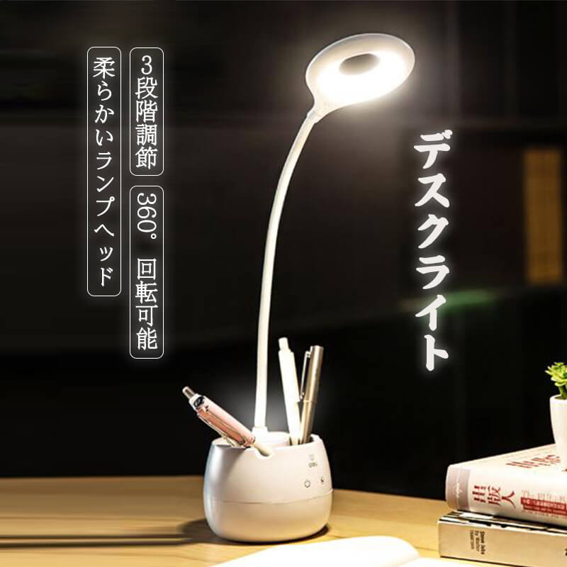 お買い物マラソン【P5倍】LEDリチウム 目に優しいデスクライト USBケーブル 寝室 テーブルランプ タッ..