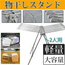 お買い物マラソン【P5倍】室内 屋外 物干し竿 洗濯干し 伸縮 物干しハンガー 物干し台 物干しスタンド 洗濯用品 スタンド物干し 物干し竿 布団 タオル 折りたたみ 大容量 コンパクト(3)