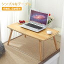 お買い物マラソン【P5倍】テーブル 折りたたみ ローテーブル おしゃれ 一人暮らし 北欧風 折りたたみテーブル センターテーブル 木製 ナチュラル センターテーブル おしゃれ テーブル 折りたたみ 一人用 軽量|詳細画像