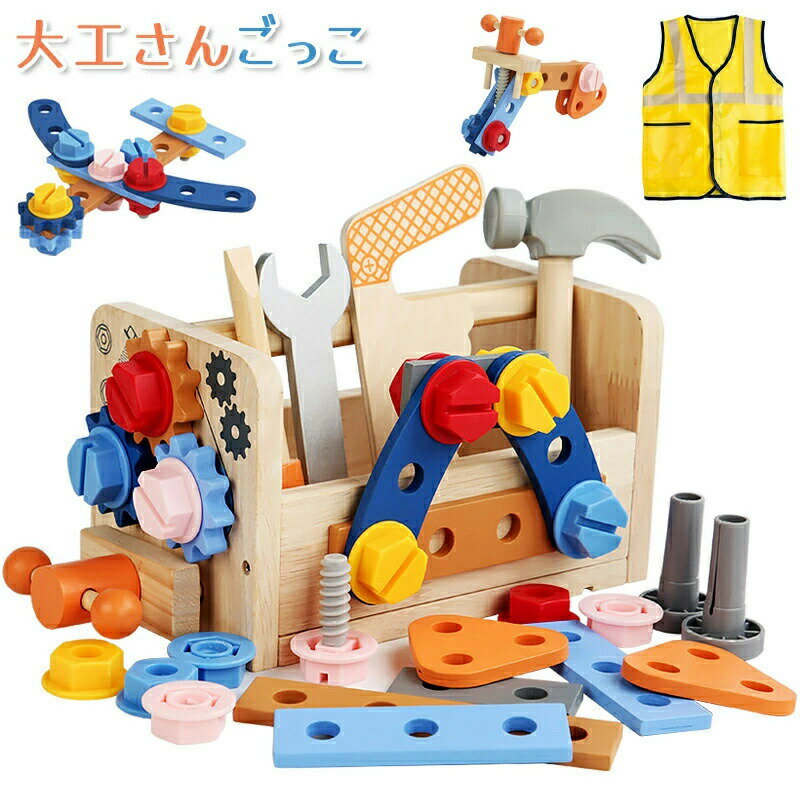 大工さん おもちゃ 大工さんキット モンテッソーリ 玩具 組み立て DIY 知育玩具 男の子 女の子 ...
