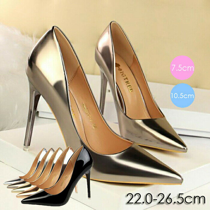 部分即納 メタリックパンプス 結婚式 パンプス ピンヒール ハイヒール ポインテッドトゥ ヒール7.5cm ヒール10.5cm メタリックカラー レディース パンプス メタリック パンプス 走れる 美脚 秋冬 入学式入園式 卒業式 卒園式 結婚式 小さいサイズ 大きいサイズ 5色 短納期