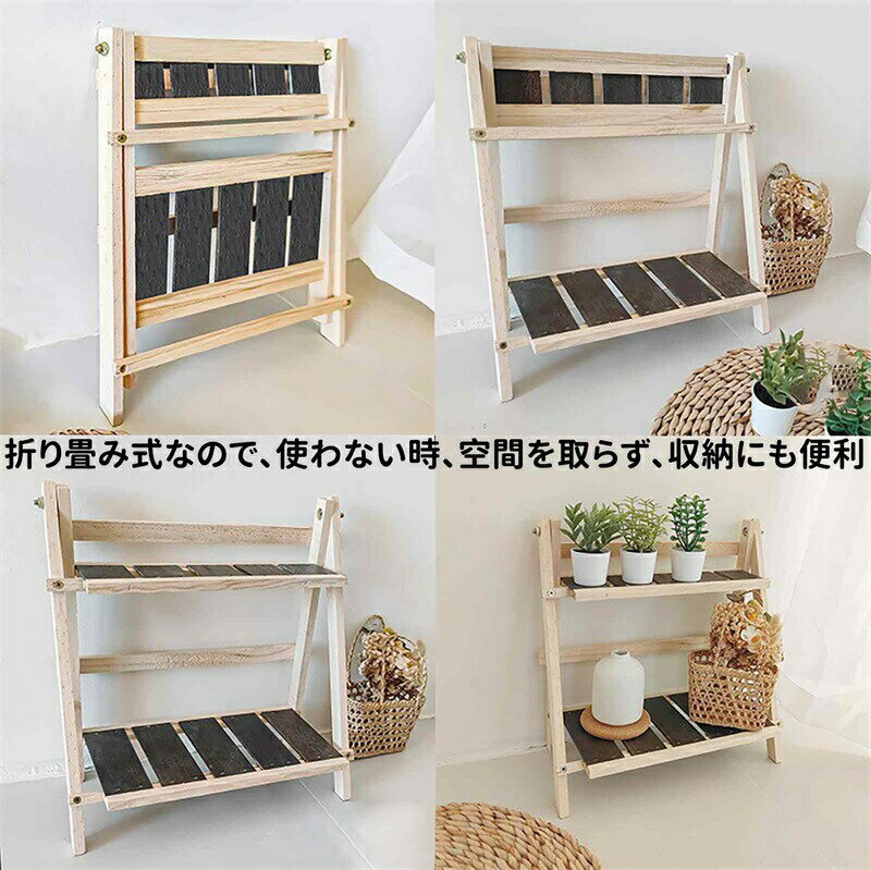木製 フラワースタンド 2段 フラワーラック 折り畳み 花台 植物棚 多肉植物 ディスプレイラック 置物フ..