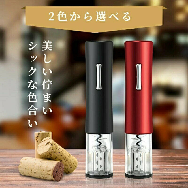 電動 ワインオープナー ワイン オー
