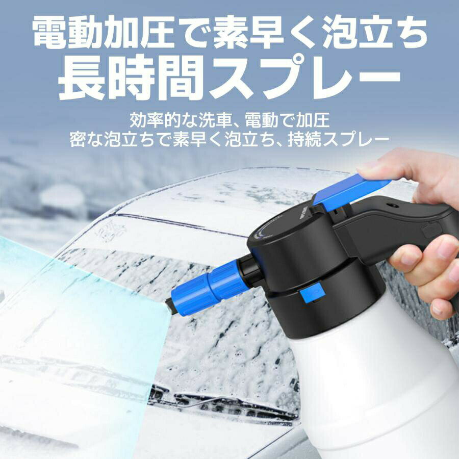 電動泡噴霧器 電動発泡スプレー 噴霧器 洗車フォームガン 電動スプレー じょうろ USB充電式 蓄圧しなく..