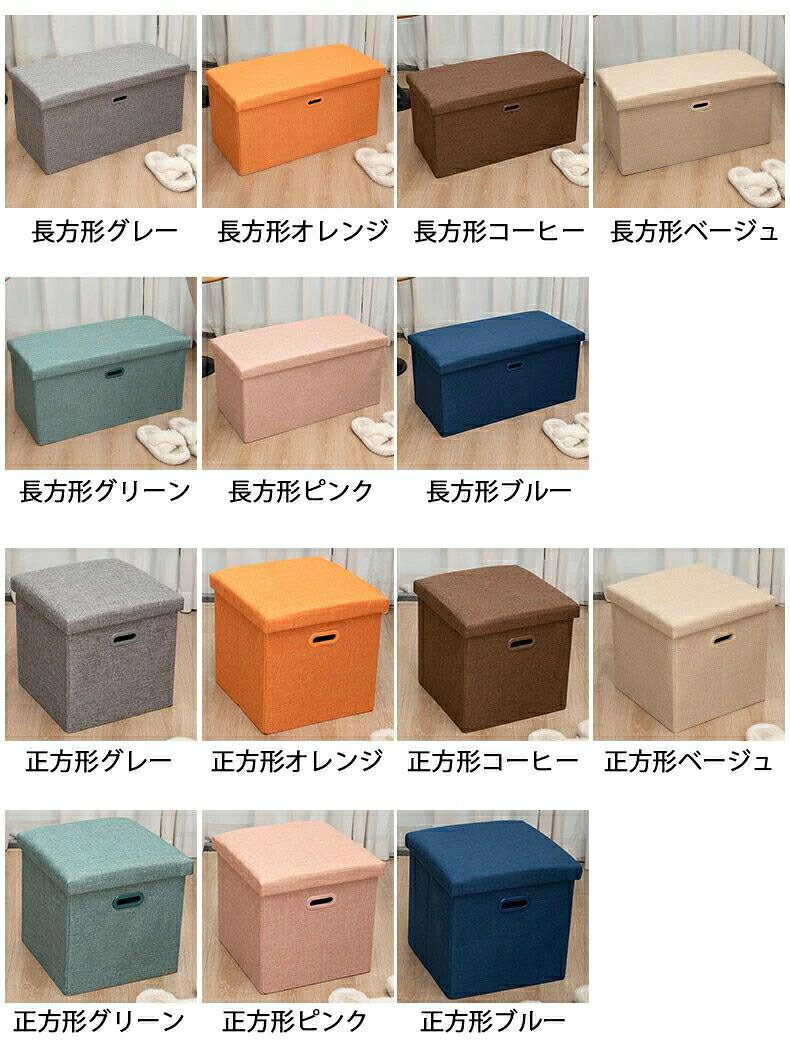 収納ボックス 収納スツール 長方形 正方形 収納ケース おもちゃ箱 チェア 収納椅子 ボックス 足置き オ..
