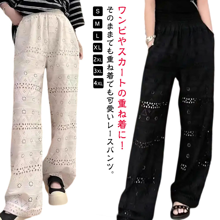 乐天商城 - ワイドパンツ レース 綿 春 パンツ ワイド コットン レディース レースパンツ スカラップパンツ ワイドパンツ 夏 ロング丈 ボトムス インナー 総レーススカラップ インナーパンツ ロングパンツ ルームパンツ ゆったり 薄手