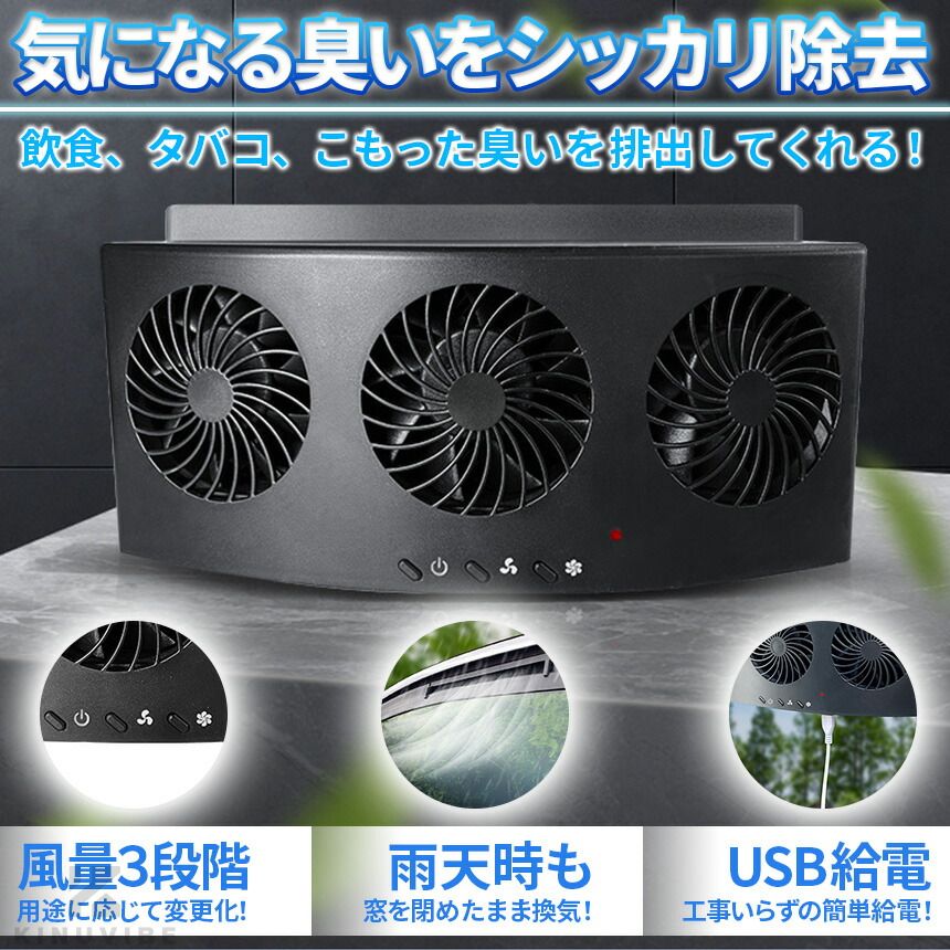 車載換気ファン USBタイプ 2色 車用排気ファン 車載 ファン 車用排気 換気扇 車内換気 空気清浄機 消臭 熱気排出 車用冷房品 省エネ 車載 空調 暑さ対策 カー用品 取り付け簡単 臭い 熱気 高速 雨天 飲食 タバコ