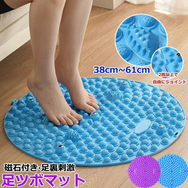 足ツボマット 磁石付き 足つぼ マット 足踏み 健康 マット 38cm~61cm 円形 足元ケア 足裏刺激 マット フットマット リフレッシュ ヘルスケア ストレス解消 足先ケア 足のリラックス 指圧ボードマット 健康マット 滑り止め 美容健康 足元暖か 折りたたみ