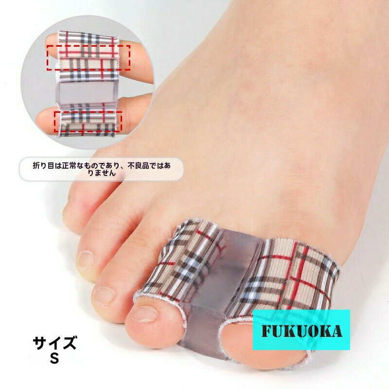 「外反母趾用つま先セパレーター 足指矯正 大きな足骨 重なった指を分離 男女兼用 ファイバー素材 ダブルホール付き 矯正器具」