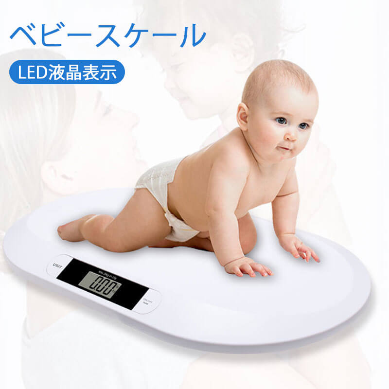お買い物マラソン【P5倍】新型 ベビースケール 出産祝い 贈り物に♪ 赤ちゃん用デジタル体重計 ペットスケール 体重計 ベビー用品 出産祝い 体重 あかちゃん ...