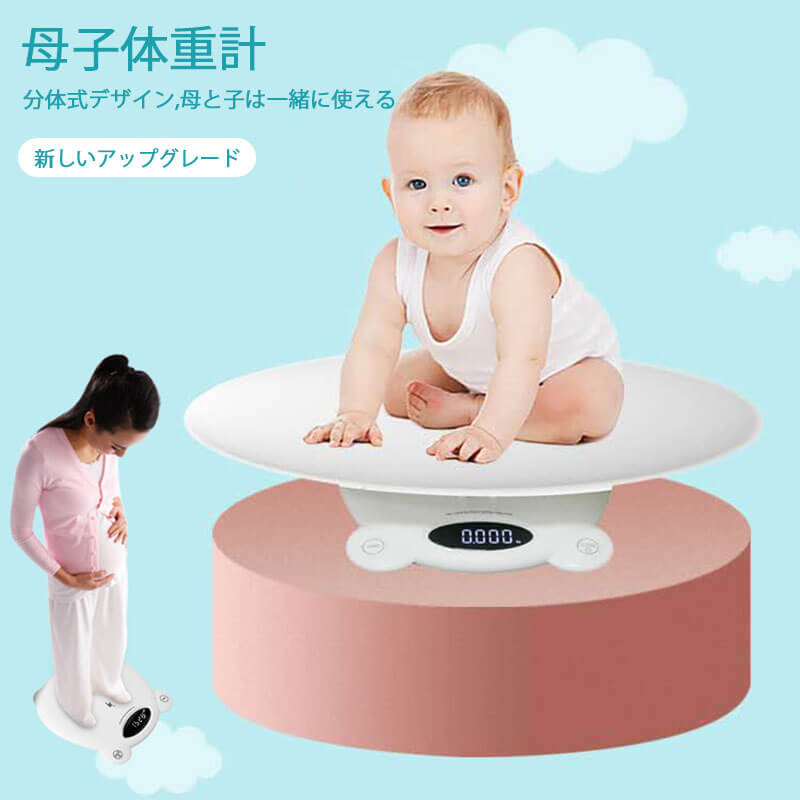 お買い物マラソン【P5倍】新型 ベビースケール 母子共用 分体式デザイン 出産祝い 贈り物に♪ 赤ちゃん用デジタル体重計 ペットスケール 体重計 ベビー用品 出...