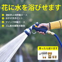 お買い物マラソン【P5倍】【散水シャワー&ジョイント】散水【洗車用品】散水ノズル 家庭菜園 8段階散水 散水ホース ガーデニング 散水機 ノズル ホース シャワ...