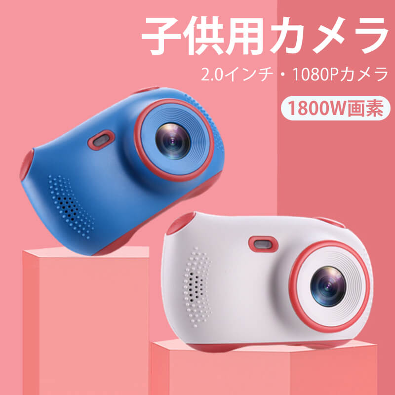 製品パラメータ" ディスプレイ:2.0インチipsディスプレイ 机能:写真集 撮影解像度は1800w 録画解像度:1080 p バッテリー機能:600ミリアン 充電時間は1.5 ~ 2時間 撮影枚数:1500枚(満電連続撮影) 録画時間:約1.5時間 写真保存:300枚(約1 gbのメモリーが必要) 録画保存:5分間の動画(1 gbのメモリーが必要) 拡張対応:最大32 gtfカード対応(本品は16gtfカードを搭載) カメラ重量:約105g 生産国:中国