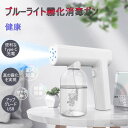お買い物マラソン【P5倍】ホワイト ワイヤレス消毒器 噴霧ガン 除菌 アイテム スプレーガン 手持ち式 ブルーレイ 電動式 自動消毒液噴霧器 噴霧機器 水筒容量...
