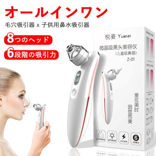 お買い物マラソン【P5倍】毛穴クリーナー 毛穴 吸引器 黒ずみ 除去 洗顔 小鼻 美顔器 引き締め 吸引 ケア 鼻 角栓 ピーリング 悩み リフトアップ クレンジング ニキビ 肌荒れ 頬 フェイスライン たるみ むくみ 改善 対策 角質 保湿 美顔 家庭用美容器 お買い物マラソン【P5倍】毛穴クリーナー 毛穴 吸引器 黒ずみ 除去 洗顔 小鼻 美顔器 引き締め 吸引 ケア 鼻 角栓 ピーリング 悩み リフトアップ クレンジング ニキビ 肌荒れ 頬 フェイスライン たるみ むくみ 改善 対策 角質 保湿 美顔 家庭用美容器