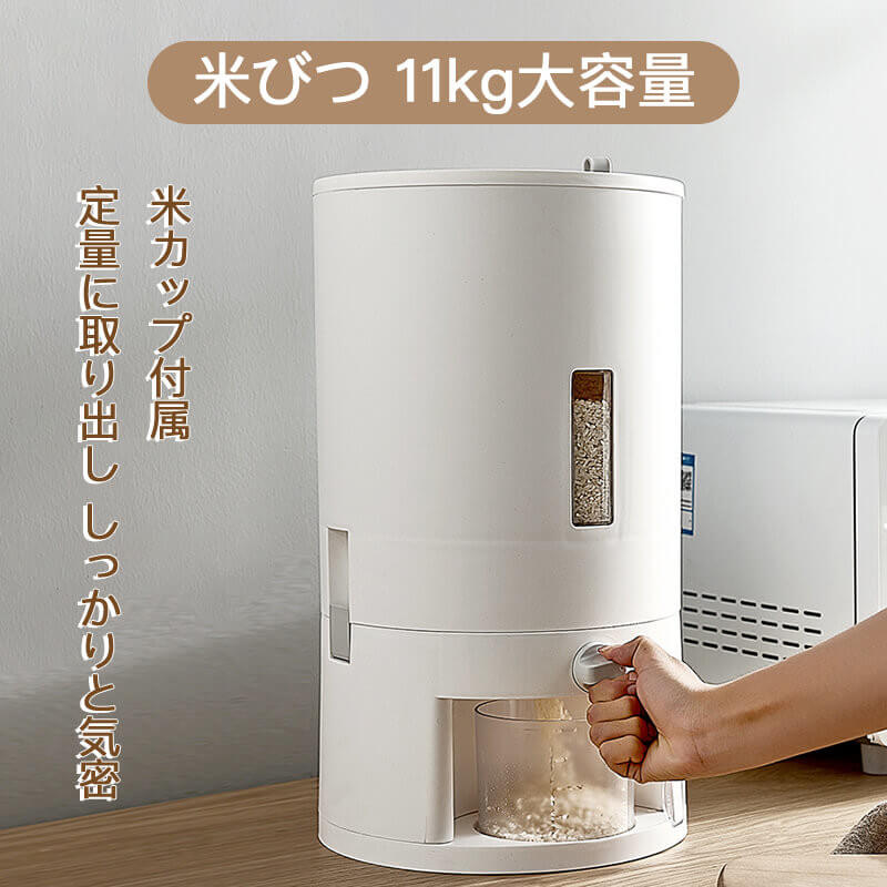 【新品】洗えて清潔！定量に取り出し 1合がラクラク計量できるプラスチック製米びつ米びつ 計量米びつ S 11kg型 1合計量 プラスチック製 ライスストッカー 米櫃 11kg ライスボックス こめびつ キッチン用品 キッチン収納 収納 お米 コメ おしゃれ 隙間 25cm