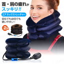 エア ネックストレッチャー 牽引 首こり 肩こり 首筋 ストレッチ リフレッシュ エアー 手動 頚椎 伸ばす ストレート 矯正ヘルニア コルセット 首伸ばし ポ...
