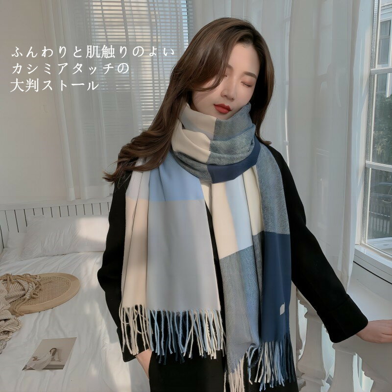 乐天商城 - レディース マフラー 180×70cm 厚手 秋冬春 韓国 大判ストール 防寒 ひざ掛け ブランケット ショール マフラー ブロック チェック 無地 大きい カシミヤタッチ 大判マフラー あったか 大きめ 女性 男性 誕生日 プレゼント かわいい お洒落