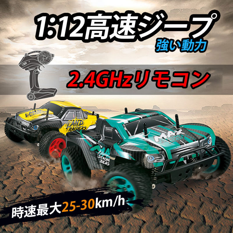 楽天Hompartお買い物マラソン【P5倍】ラジコンカー RCカー ラジコン 1/12 電動オフロードバギー バギー 2.4GHZ 4WD ロッククローラー オフロード 25-30km/hリモコンカー 生活防水 ラジコン オフロード 四駆 子ども 子供 車 乗り物 おもちゃ 贈り物 プレゼント 初心者