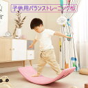 【P5倍】子供のバランス板 バランストレーニング 子供 体幹 トレーニング アスレチック 子供用 大人用 室内遊び おすすめ こども バランス ボード 小学生 おうち時間 室内遊具 フィットネス ヨガ ヨガボード ダイエット 効果 室内運動 おもちゃ 椅子 おうち遊び プレゼント