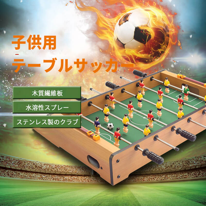 子供プレゼントに最適！卓上サッカーゲーム 大サイズ テーブルサッカーゲーム 家庭用 バー クラブ 喫茶店 休憩コーナー 景品 テーブル　サッカー 木製 得点板付 得点カウント付き 組立式 子供知育おもちゃ！