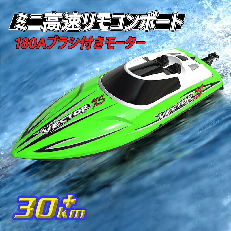 船・ボート お買い物マラソン【P5倍】【高速 】高速リモコン競艇 ラジコン 最高時速32km/h 船 ボート 高速 ラジコンボート 180Aブラシ付きモーター 高速リモコンボート こども向け リモコン 32km/h 防水性 RCスピードボート おもちゃ 2.4Ghz無線操作