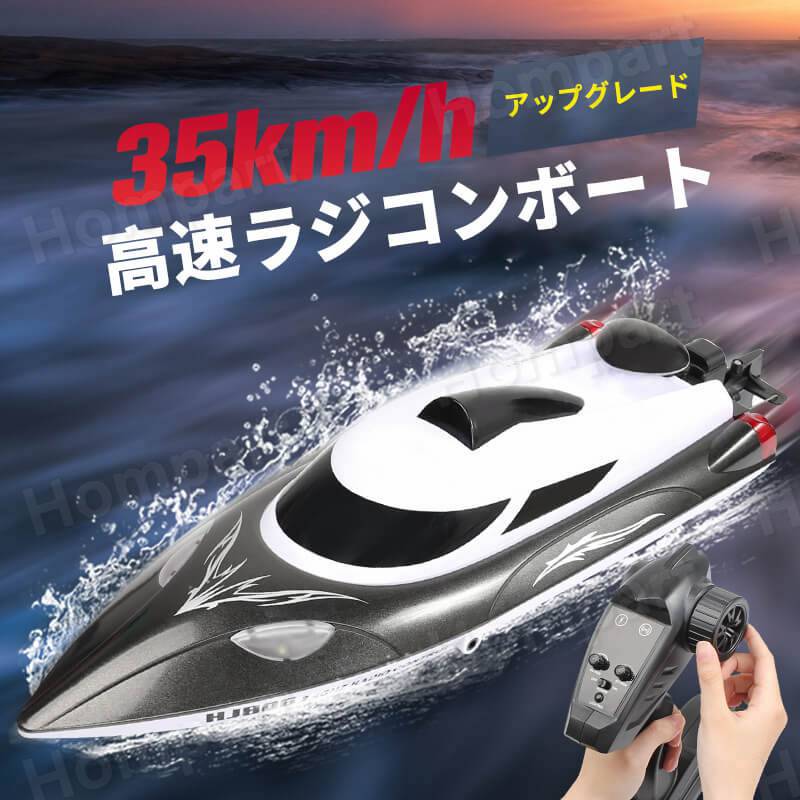 お買い物マラソン【P5倍】【高速 】 子供プレゼントに最適！ラジコン 船 ボート 高...