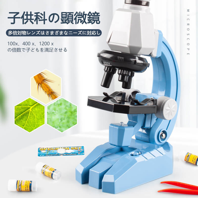 お買い物マラソン【P5倍】お子様、お孫さんのプレゼントに最適! 学習用 顕微鏡 倍率1200x 実験 知育 理科 生物顕微鏡と反射顕微鏡 マイクロスコープ 子供...