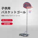 お買い物マラソン【P5倍】155~210cm調整可 バスケットゴール バスケットボール ゴール バスケットゴールスタンド 子供 大人 キッズ ジュニア 小学生 家庭用 自主練 バスケ 持ち運び 部活 室内 室外 練習 屋内 屋外 外用 こども 中学生