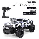 お買い物マラソン【P5倍】ラジコンカー RCカー ラジコン 電動オフロード 四駆 1:10高速車 バギー バギー 2.4GHZ ロッククローラー オフロードリモコンカー 生活防水 ラジコン オフロード 子ども 子供 車 乗り物 おもちゃ 贈り物